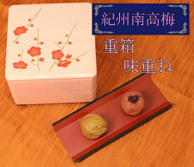 紀州南高梅 重箱 (ピンク) 味重ね【贈り物】鯖江 漆器 梅干し 梅 うめ 梅干 はちみつ漬け 蜂蜜 はちみつ梅 しそ漬け しそ梅干し 南高梅 南高梅干し 誕生日プレゼント 還暦祝い 70代 祖母 プレゼント ギフト 贈答用 母の日ギフト 内祝 巾着