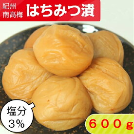 【紀州南高梅 塩分 3％ はちみつ漬 600g(600g×1) 【サイズ選べます】大粒 中粒はちみつ梅干し 梅干し 南高梅干し はちみつ梅 はちみつ梅干 はちみつ はちみつうめ 減塩梅干し 蜂蜜梅干し 送料無料 お取り寄せ 産地直送 熱中症