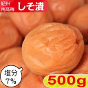 紀州南高梅 しそ漬【塩分7％】 500g【サイズ選べます】 小粒 大粒 中粒しそ しそ梅 しそ梅干し 梅干し 紀州梅 紀州梅干し 南高梅 南高梅干し 酸っぱい はちみつ梅 はちみつ梅干 ご飯のお供 ご飯のお供 送料無料
