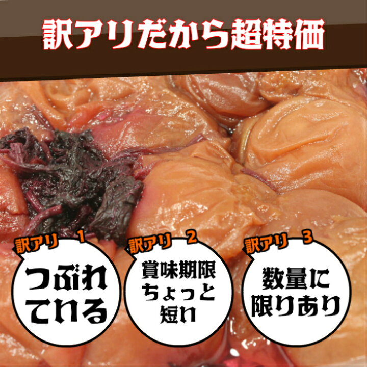 楽天市場】【訳アリ】紀州南高梅 しそ漬 塩分3% 2kg(400g×5)【食べやすい】つぶれ梅 賞味期限短い 減塩 梅干し 梅 うめぼし 梅干 南高梅 低塩 和歌山 美味しい お取り寄せ 塩分補給 訳あり クエン酸 国産 紫蘇 しそ梅 しそ梅干し : 中峰農園 楽天市場】【訳アリ】紀州南高梅 しそ漬 塩分3% 2kg(400g×5)【食べやすい】つぶれ梅 賞味期限短い 減塩 梅干し 梅 うめぼし 梅干 南高梅 低塩 和歌山 美味しい お取り寄せ 塩分補給 訳あり クエン酸 国産 紫蘇 しそ梅 しそ梅干し : 中峰農園