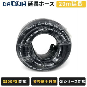 Gaidoh �������@�z�[�X 20m M22-14 �����z�[�X 3500PSI 29MPa �����z�[�X �ϊ��p��t�� GI19MPa GS24MPa �G���W�����������@�Ή�