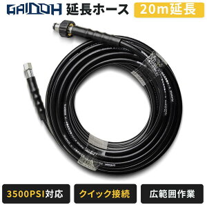 Gaidoh �������@�z�[�X 20m M22-14 �����z�[�X 3500PSI 29MPa �����z�[�X �ϊ��p��t�� GI19MPa GS24MPa �G���W�����������@�Ή�
