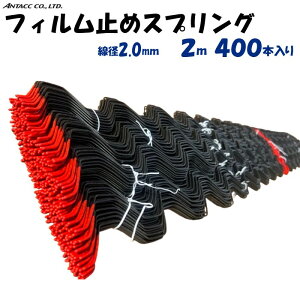 �y���[�J�[�����i�z�t�B�����~�߃X�v�����O 2m 400�{�� ���a2.0mm �A���^�b�N �_�Ɨp �r�j�[���n�E�X�p �t�B�������� �Œ� ���i ���� PE�핢 �� �܂Ƃߔ��� ������