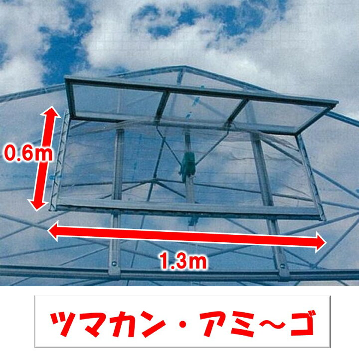 楽天市場】ツマカンアミーゴ 1300x600 1.0mm目 1300mm 600mm 