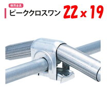 楽天市場】アーチ パイプ 19mmの通販