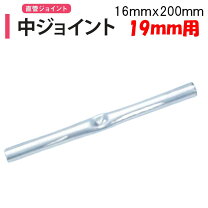 楽天市場】直管パイプ 19mmの通販