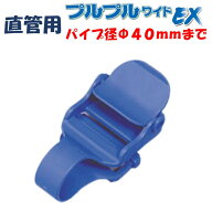 プルプルワイドEX パイプ用 径40mmまで 幅50mm タキロンシーアイ 農業用 ビニールハウス用 フィルム留材 …