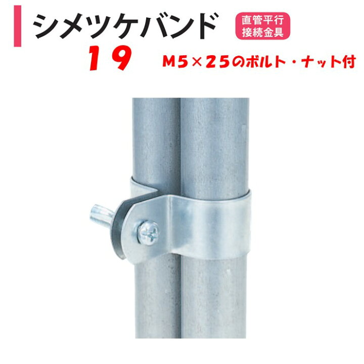 楽天市場】シメツケバンド 19 19mm2本用 渡辺パイプ 農業用  