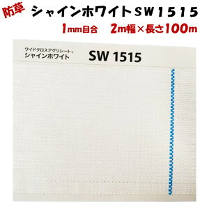 y[J[蒼zAOV[g@VCzCg@SW1515 2m×100m {ChNX hV[g ˗90  n} ό_ F rj[nEX