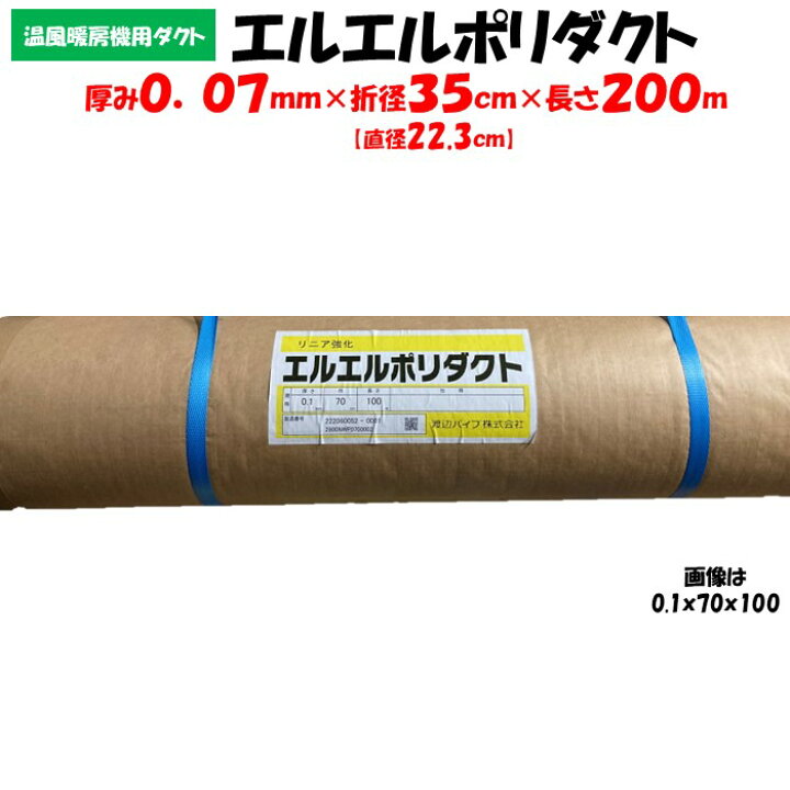 楽天市場】【メーカー直送品】エルエルポリダクト 厚み0.07mm×折径 
