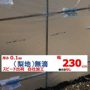 niHj 0.1mm 230cm _r U iVW _Ɨp rj[nEXp g}g C`S c ƒ؉ OH ]̒imj𐔗ʂɓ OHP~JAOh[ pڂȂ Xs[h