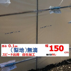 niHj 0.1mm 150cm MKVAhoX _r U iVW _Ɨp rj[nEXp g}g C`S c ƒ؉ OH ]̒imj𐔗ʂɓ pڂȂ Xs[ho ЉH 