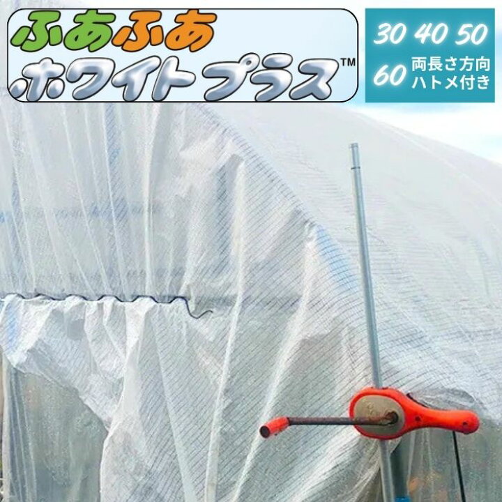 楽天市場】【メーカー直送品】遮光資材 ハウス遮熱資材 カット販売 ふ 