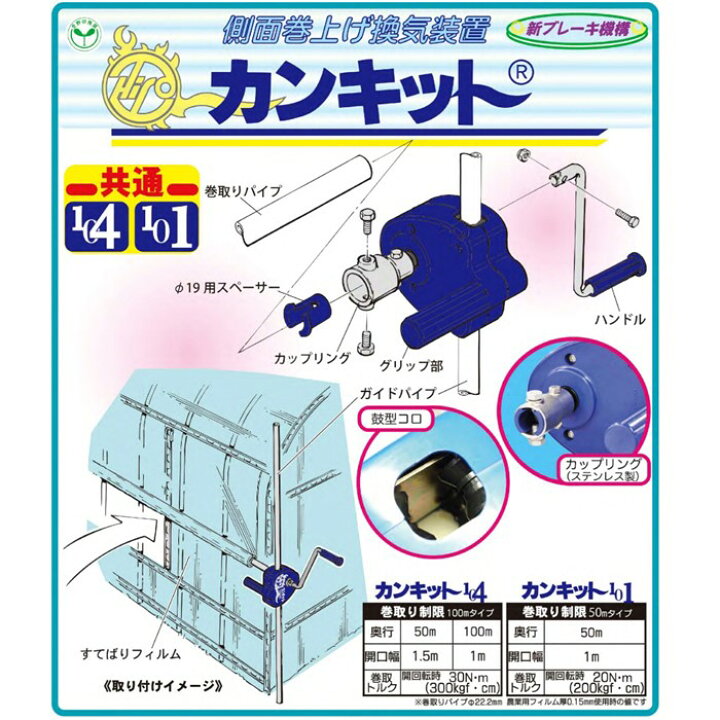 楽天市場】カンキット104 100m用 東都興業 農業用 ビニール 