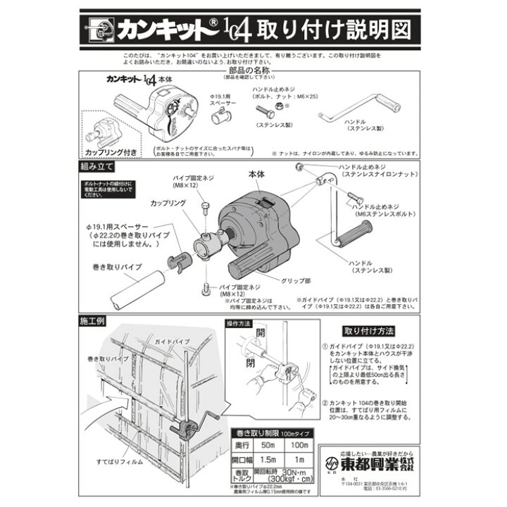 楽天市場】ハウス巻き上げ機 100m用 東都興業 カンキット104 農業 
