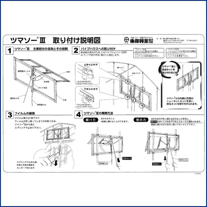 楽天市場】ツマソー 幅 1300mm 高さ 600mm 東都興業 農業用 ビニール 