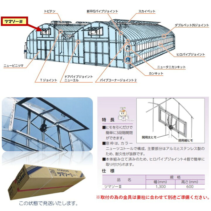 楽天市場】ツマソー 幅 1300mm 高さ 600mm 東都興業 農業用 ビニール 