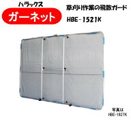 【メーカー直送品】HARAX ガーネットHBE-1521K ハラックス 幅210cm 高さ 150cm コンパクトタイプ