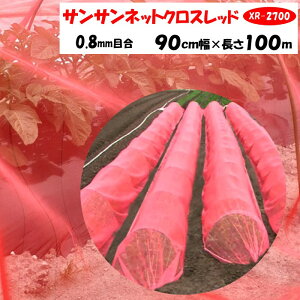 �y���[�J�[��蒼���z�T���T���l�b�g�N���X���b�h XR2700 0.8mm�ڍ� 90cm��×����100m ���{���C�h�N���X �h���l�b�g ��������70�� ���C �Q�� ���悯 ���悯 �r�j�[���n�E�X 0.9m��