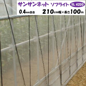 �y���[�J�[��蒼���z�T���T���l�b�g�\�t���C�g SL4200 0.4mm�ڍ� 210cm��×����100m ���{���C�h�N���X �h���l�b�g ��������82�� ���C �Q�� ���悯 ���悯 �r�j�[���n�E�X