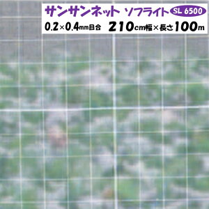 �y���[�J�[��蒼���z�T���T���l�b�g�\�t���C�g SL6500 0.2×0.4mm�ڍ� 210cm��×����100m ���{���C�h�N���X �h���l�b�g ��������70�� ���C �Q�� ���悯 ���悯 �r�j�[���n�E�X