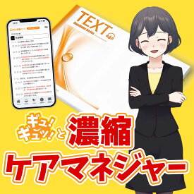 ケアマネジャー【暗記教材】隠して覚える！聴いて覚える！スマホで簡単！要点濃縮リスニング（紙テキスト付き） 2025年(CA2)｜ケアマネジャー・介護支援専門員の教科書 暗記 要点 記憶 スキマ時間 独学 受験対策 スマホ 本