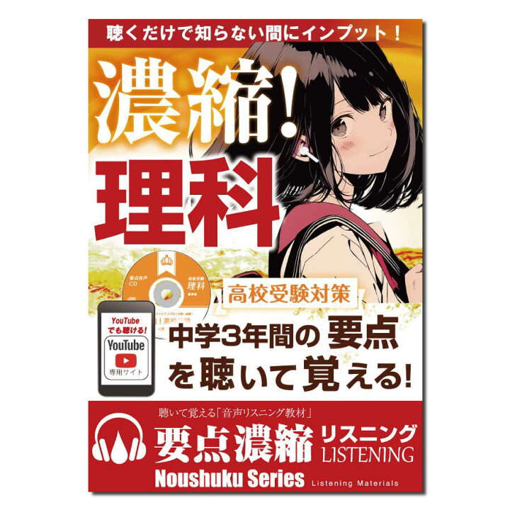 楽天市場】＼今だけ受験生応援キャンペーン／高校受験対策 濃縮！理科 