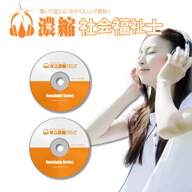 濃縮！社会福祉士　2022（要点濃縮CDのみ）SFK1