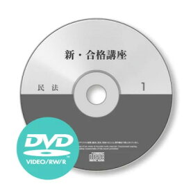 行政書士・新合格講座DVD（通信教材・2026年試験対策） gya26002