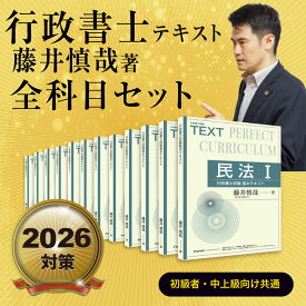 行政書士・新合格講座製本版テキスト（通信教材・2026年試験対策） gya26001