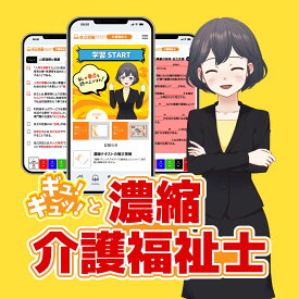 介護福祉士【暗記教材】隠して覚える！聴いて覚える！スマホで簡単！要点濃縮リスニング 2026年(KAB2)｜介護福祉 暗記 要点 記憶 スキマ時間 独学 受験対策 スマホ 本