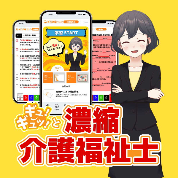 介護福祉士【暗記教材】隠して覚える！聴いて覚える！要点濃縮リスニング 2027年(KAB2)｜介護福祉 暗記 要点 記憶 スキマ時間 独学 受験対策 本