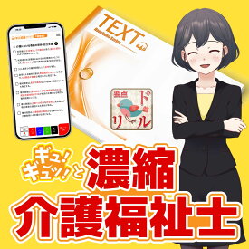 介護福祉士【暗記教材】隠して覚える！聴いて覚える！スマホで簡単！要点濃縮リスニング＋要点ドリル（紙テキスト付き） 2026年(KAB4)｜介護福祉 暗記 要点 記憶 スキマ時間 独学 受験対策 スマホ 本