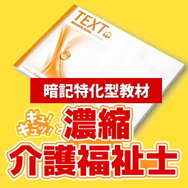 介護福祉士【暗記教材】要点濃縮リスニング（紙テキストのみ） 2026年(KAB3)｜介護福祉 暗記 要点 記憶 スキマ時間 独学 受験対策 本
