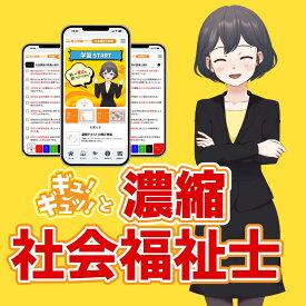 社会福祉士【暗記教材】聴いて覚える！見て覚える！スマホで簡単！要点濃縮リスニング 2026年(sfk003)｜社会福祉士の教科書 暗記 要点 記憶 スキマ時間 独学 受験対策 スマホ 本