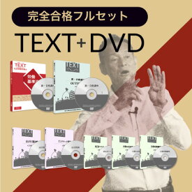 【社労士】完全合格フルセット・2026年試験版 [SRS25021]