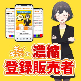 登録販売者【暗記教材】隠して覚える！聴いて覚える！スマホで簡単！要点濃縮リスニング｜登録販売者 暗記 要点 記憶 スキマ時間 独学 受験対策 スマホ 本 (touro003)