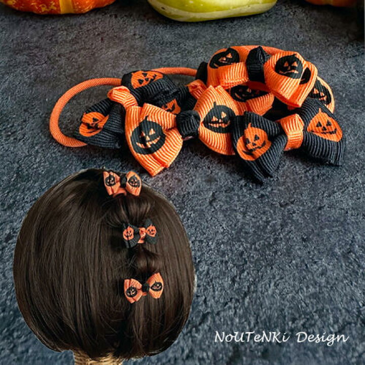 楽天市場】ハロウィン ツートン リボン ミニゴム ヘアゴム キッズ (2つ 