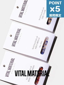 期間限定P5倍【VITAL MATERIAL / ヴァイタル マテリアル】 アロマハーブバスソルト (1回用)
