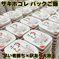 【訳あり】【賞味期限2026年11月】 パックご飯 180g パックごはん ひとり暮らし 仕送りに