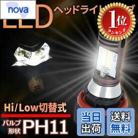 【送料無料】【楽天ランキング1位獲得】Meliore 汎用 バイク PH11 LED ヘッドライト バルブ Hi/Lo 切替 スズキ アドレス ディオ リード クレアスクーピー タクト ジョルノ スペイシー ヤマハ JO