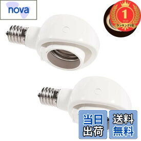 【送料無料】【楽天ランキング1位獲得】Pispoer- E17→E26 LED電球専用-可変式ソケット-屋内用-ソケット変換コンセント-簡単取付 工事不要-AC 100V-ホワイト2個セット。