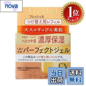 Freshel(フレッシェル) フレッシェル クリーム」の人気商品一覧・価格 