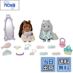 【送料無料】シルバニアファミリー ヘアサロン 【 おしゃれなポニーフレンズセット 】 フ-17 STマーク認証 3歳以上 おもちゃ ドールハウス Sylvanian Families エポック社 EPOCH