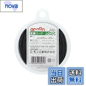 �y���������z�G�[����(amon) �z���R�[�h 0.5sq 20m �� 3461