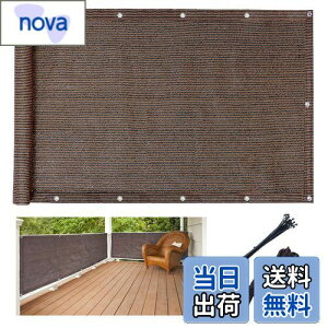 【送料無料】DANOFY ベランダ 目隠し シェード 270x100cm - 高密度ポリエチレン 風通し良い uvカット プライバシー保護 バルコニーシェード マンション フェンス 家 庭 モカ色