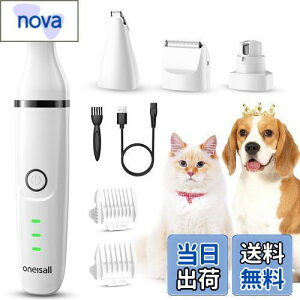 【送料無料】oneisall 犬用バリカン 猫用バリカン ペット用バリカン 4in1ペットバリカンセット 細部バリカン 爪やすり 足裏 肉球 顔周り お尻周 全身トリミング 小型から中型のペット用 静音