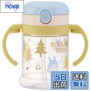 【送料無料】スケーター(Skater) ベビー用 マグカップ となりのトトロ フォレスト 260ml ストロー付き コップ スタジオジブリ KSHW1N-A