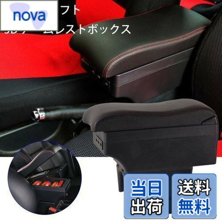 楽天市場】【送料無料】Argentavis豪華3Dスズキ スイフトアームレスト 