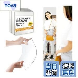 【送料無料】Ronnaquetta全身鏡 姿見 鏡 壁掛け鏡 シールミラー 割れない鏡 全身ミラー 鏡 30×25cm 4枚 飛散防止 浴室 鏡シール 長い鏡 立ち鏡 風呂 鏡 壁に貼る鏡 ココミラー 壁 鏡子 壁掛け式 軽